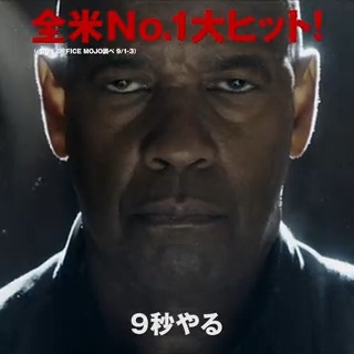 9秒やる。生きるか 死ぬか 決めろ── 世の悪を完全抹消する ㅤ＜仕事＞請負人＝#イコライザー シリーズ史上、最も激しい怒りと ㅤ バイオレンスに満ちた＜最終章＞ 全米No.１大ヒット❗️ デンゼル・ワシントン主演 ㅤ映画『イコライザー THE FINAL』 ㅤㅤ 10月6日（金）全国の映画館で公開