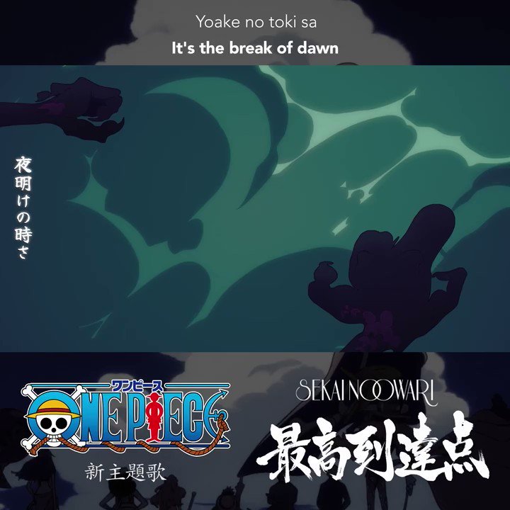 【本日リリース】 TVアニメの主題歌 SEKAI NO OWARI「最高到達点」 各音楽配信サイトで配信中です🎧 ぜひチェックしてください！ ▼配信はこちら #SEKAINOOWARI #ONEPIECE