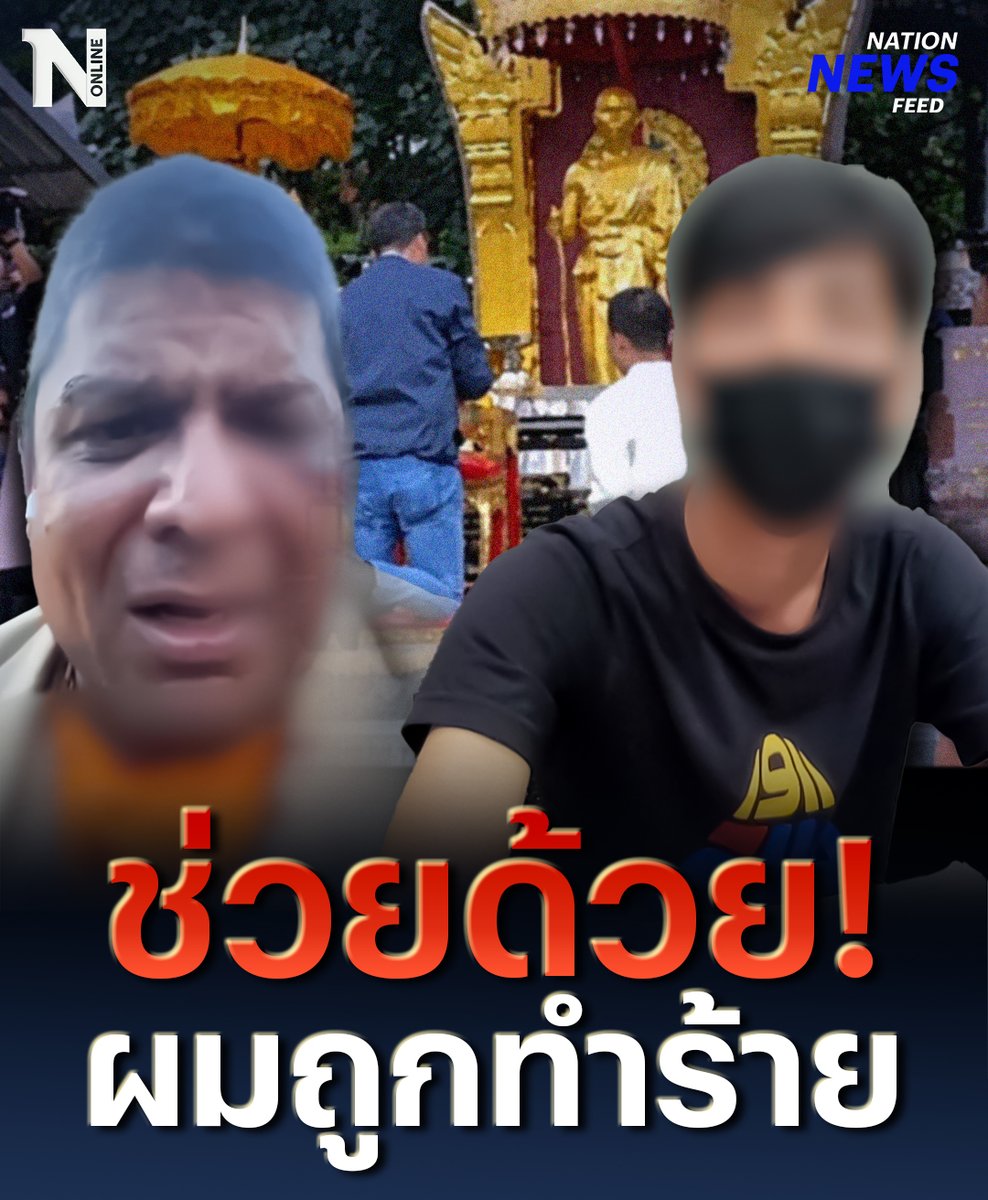 "เค ร้อยล้าน" โผล่ "เชียงใหม่" ถูกวัยรุ่นทำร้าย ทางขึ้นดอยสุเทพ คู่กรณีเข้ามอบตัว เผย สาเหตุเพราะถูกขับรถปาดหน้า-ด่าทอ ขณะที่ภารกิจ "เศรษฐา" นำคณะสักการะอนุสาวรีย์ครูบาศรีวิชัย ก่อนเข้ารับฟังแผนขยายสนามบิน #เชียงใหม่ กระตุ้นการท่องเที่ยว #เคร้อยล้าน #เศรษฐาทวีสิน #NationOnline