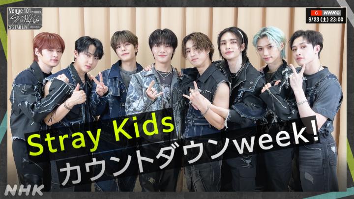 #Venue101 Presents #StrayKids 5-STAR LIVE ⭐⭐⭐⭐⭐ #StrayKidsカウントダウンweek❣ 今日から放送当日まで毎日 #スキズ メンバーが パフォーマンス曲のヒントを教えちゃいます🥰 初日の今日は くじ引きでペア決め👬 #STAY の皆さん 明日からも見逃さないでね～💕 #わちゃわちゃスキズ😊