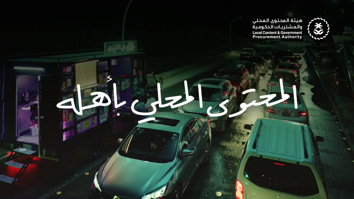 مبروك.. بأفعالك أثبت إن #المحتوى_المحلي_باهله #نحلم_ونحقق93 🇸🇦