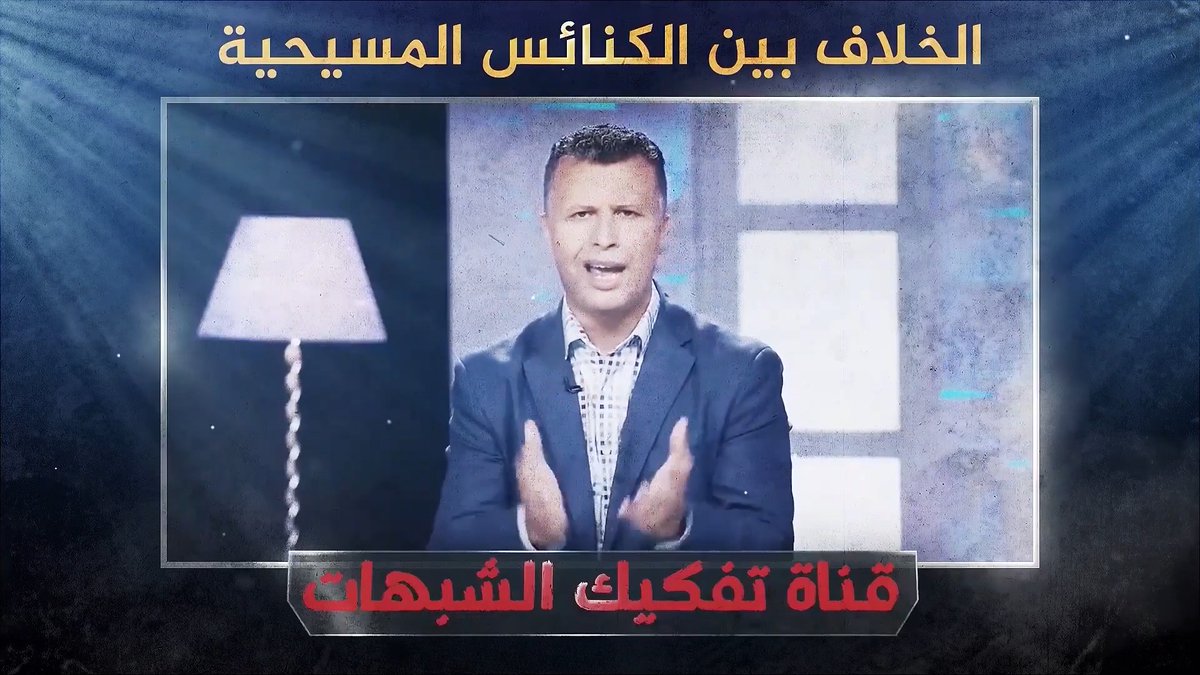 مسخرة: آباء الكنيسة يتهمون رشيد حمامة بخداع المسيحيين 😂 ويفحمونه من يشاهد أمثاله يستحقون هذا الكذب