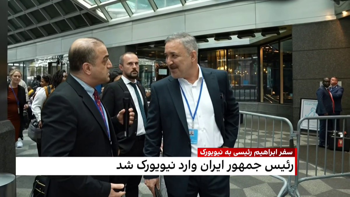 عدم پاسخگویی هیئت همراه رئيسی در نیویورک به سوالات آرش اعلایی، خبرنگار ایران‌اینترنشنال
