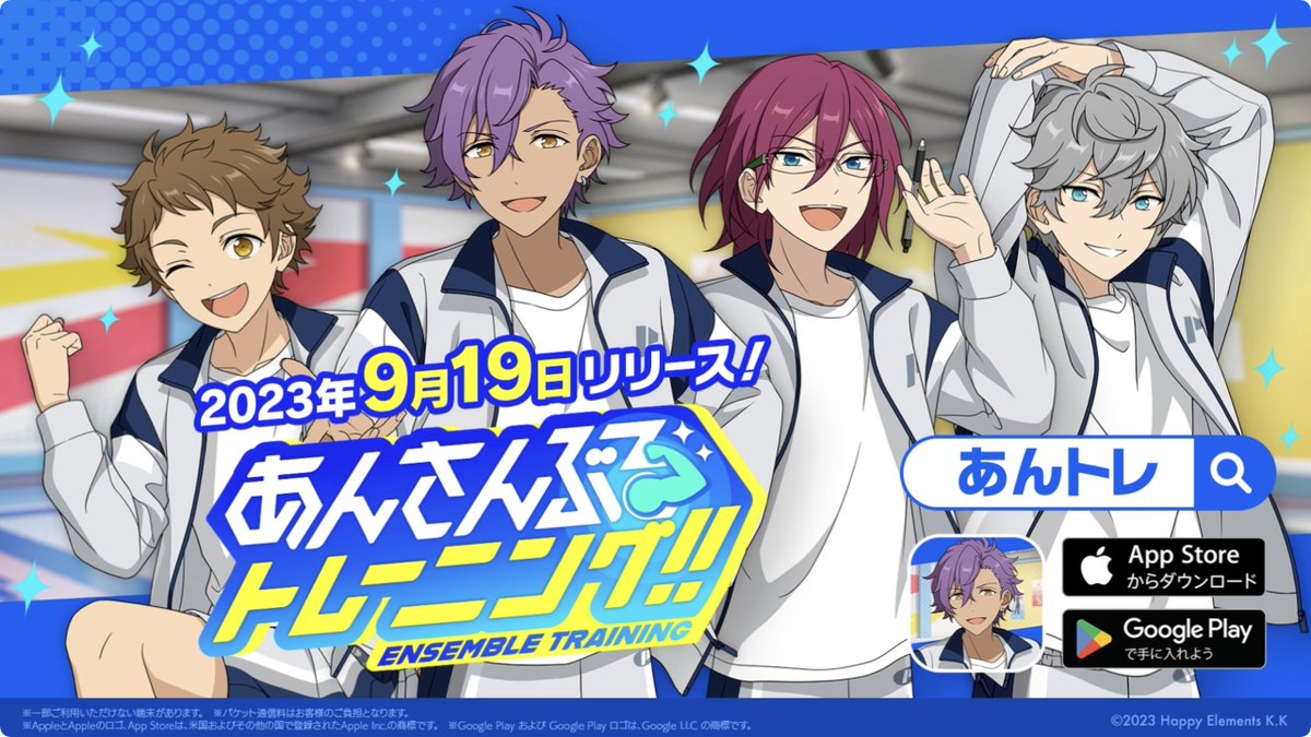 【お知らせ】 💪🏋🤸🏃‍♂️💪 新作ミニアプリ 『あんさんぶるトレーニング！！』 💪🏋🤸🏃‍♂️💪 アプリ紹介PVを公開❗ たくさんのイケメンインストラクターと一緒に アイドルソングに合わせてレッツトレーニング！！ 運動不足を解消して、みんなで健康になろう！ #あんスタ #あんスタ健康にいい