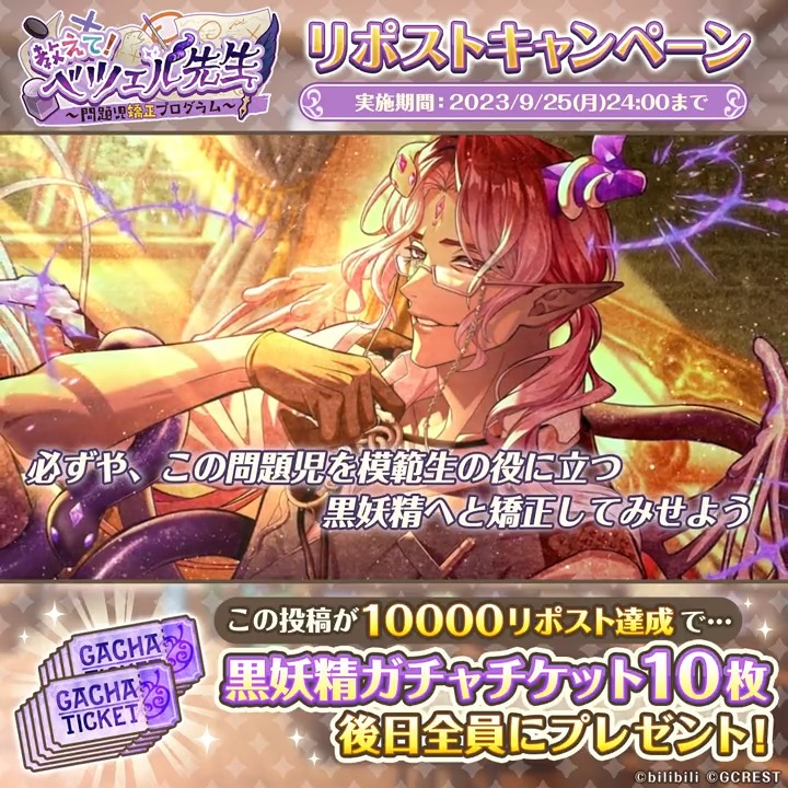 ＼この投稿をリポスト！／ ✨『黒妖精イベント』登場記念✨ リポストキャンペーンがスタート🎉 本投稿のリポスト数🔃が目標を達成すると… 後日「黒妖精ガチャチケット」最大10枚を 全員にプレゼント🎁 アプリ内お知らせもあわせてチェック💡 #ゆめくろ