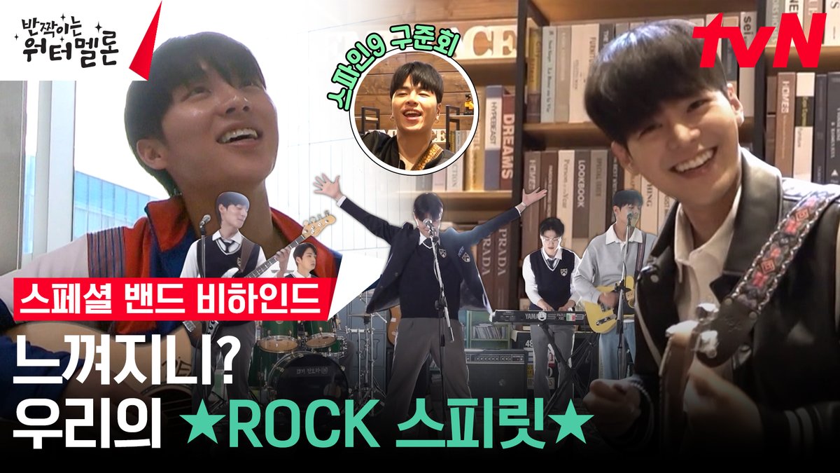 포텐 터지는 그 시절 밴드부 감성 소환하는 기타리스트 은결 &amp; 프론트맨 이찬🎸 최고의 밴드를 꿈꾸는 사기단&amp;스파인9의 합주 성장기🌱 풀버전은 👉🏻 #tvNDRAMA유튜브 #네이버TV <반짝이는 워터멜론> 9/25 [월] 저녁 8:50 tvN 첫 방송 #반짝이는워터멜론 #TwinklingWatermelon