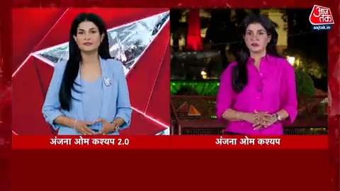 आजतक का नया धमाल! आपके फेवरेट चैनल आजतक ने लांच किया आपकी पसंदीदा एंकर अंजना ओम कश्यप का AI अवतार - "अंजना ओम कश्यप 2.0" देखिये आज की स्पेशल रिपोर्ट 'अंजना और अंजना' के साथ। #AnjanaAI | Anjana Om Kashyap | #SpecialReport