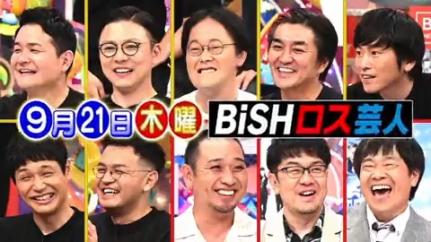 明日のアメトーーク！は「BiSHロス芸人」▽6月に絶頂期で解散したBiSH▽千鳥ノブ＆稲田＆徳井…悲しみを引きずり集合▽解散した今だからグッと来る名シーン▽東京D解散ライブ観戦ウラ話▽大悟＆ノブで「みぃー‼︎」 #アメトーーク #アメトーク