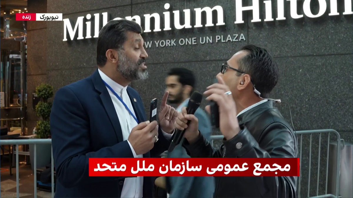 رفتار هیات ایرانی و رویارویی با خبرنگاران در حاشیه مجمع عمومی سازمان ملل گزارش کیان امانی، ایران اینترنشنال