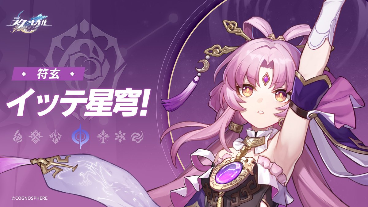 【崩壊:スターレイル】イッテ星穹!——「符玄:世紀の難問、次の将軍はいつ赴任する?」 太卜司太卜符玄、額の法眼を用いて天文地理を把握し、前後千年を知り尽くす。 そんな彼女にも計算できない難題が存在すると?それは一体どんな問題なのだろう? スターピースエンターテインメントSP番組『イッテ星穹』——「符玄:世紀の難問、次の将軍はいつ赴任する?」が、その難問を解き明かします。 キャスト ミスターフク郎 CV: #名村幸太朗 青雀 CV: #伊達朱里紗 符玄 CV: #伊藤美来 ▼Youtube #崩壊スターレイル #スターレイル
