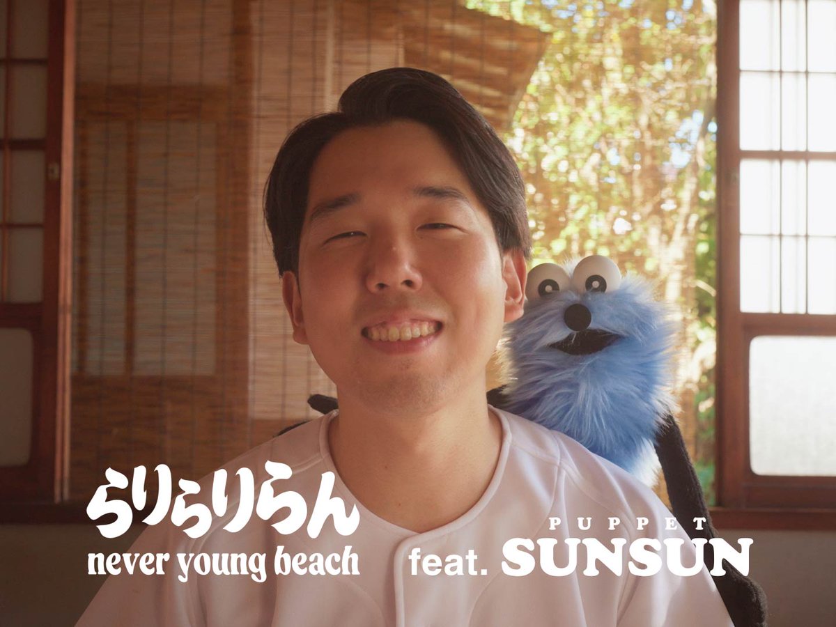 never young beachさんのミュージックビデオに出させてもらいました!ふわわわあっ♪♪