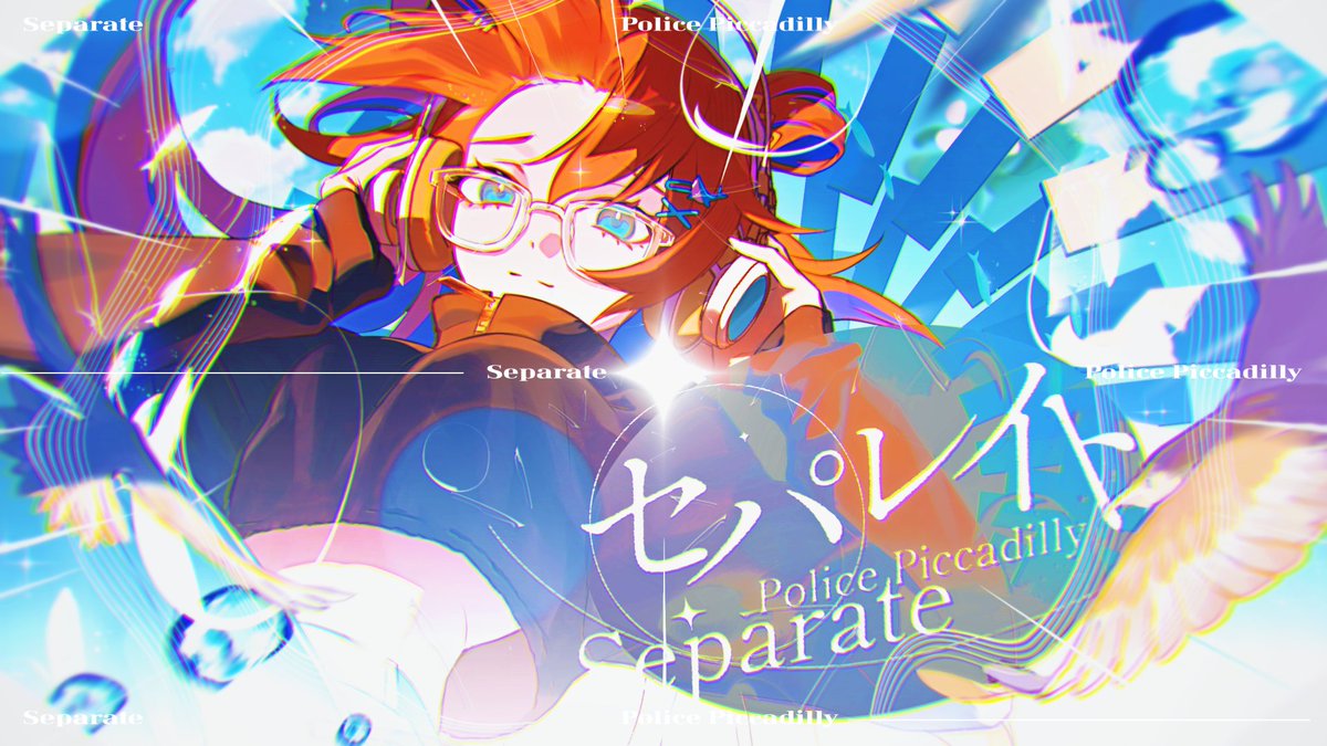 💽 セパレイト covered by 多々星カイリ Full #セパレイト #多々星カイリ #歌ってみた #ポリスピカデリー