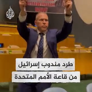 طرد مندوب إسرائيل من قاعة الجمعية العامة للأمم المتحدة بعد مقاطعته خطاب الرئيس الإيراني إبراهيم رئيسي