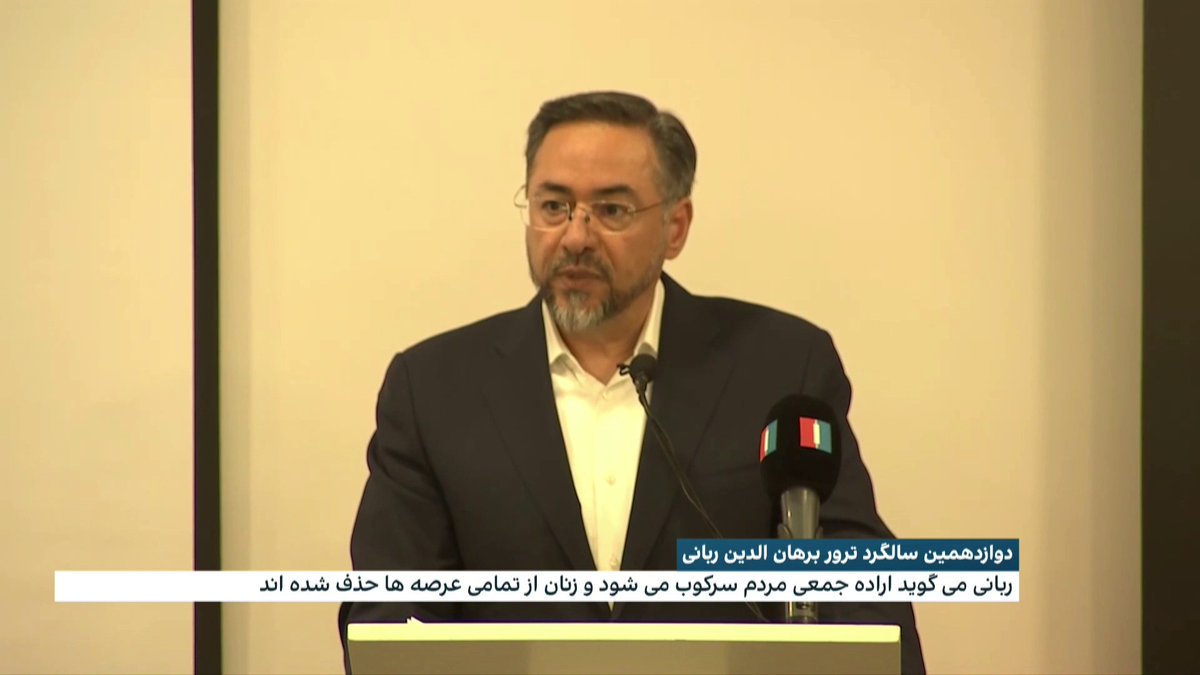 صلاح‌الدین ربانی، وزیر خارجه پیشین افغانستان می‌گوید افغانستان در بدترین وضعیت ممکن قرار دارد. اراده جمعی مردم سرکوب می‌شود و زنان از تمامی عرصه‌ها حذف شده‌اند.