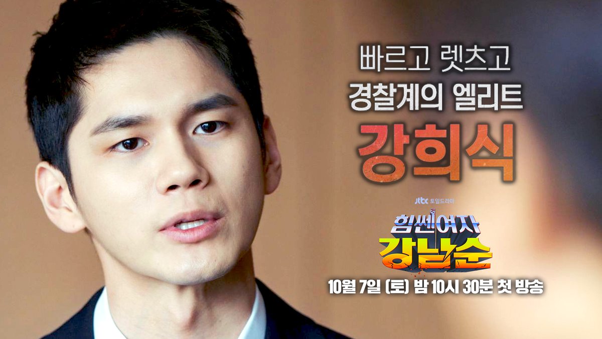 [📁캐릭터 티저 공개] 협조하지 않으면 가만두지 않을 겁니다 강희식 役 옹성우 ▶️ 𝟭𝟬월 𝟳일 토요일 밤 𝟭𝟬시 𝟯𝟬분 《#힘쎈여자강남순》 첫 방송 #이유미 #김정은 #김해숙 #옹성우 #변우석