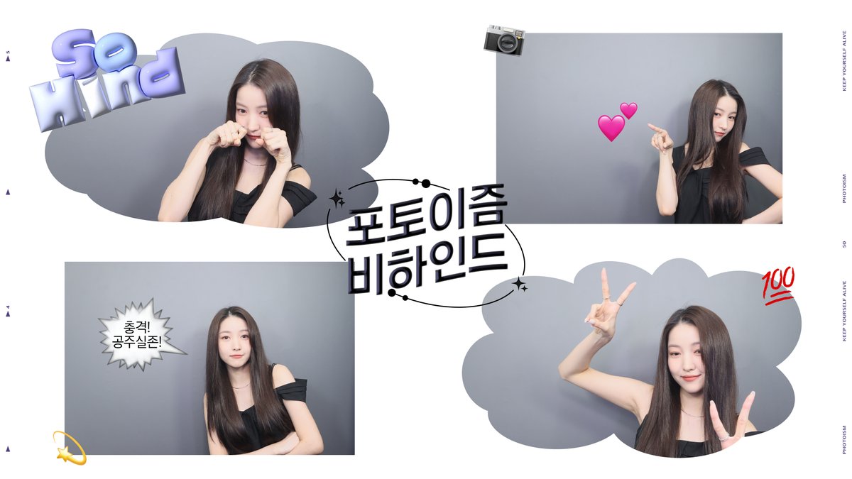 [VIDEO] Photoism Behind l 포토이즘 비하인드 #김소원 #KIMSOWON