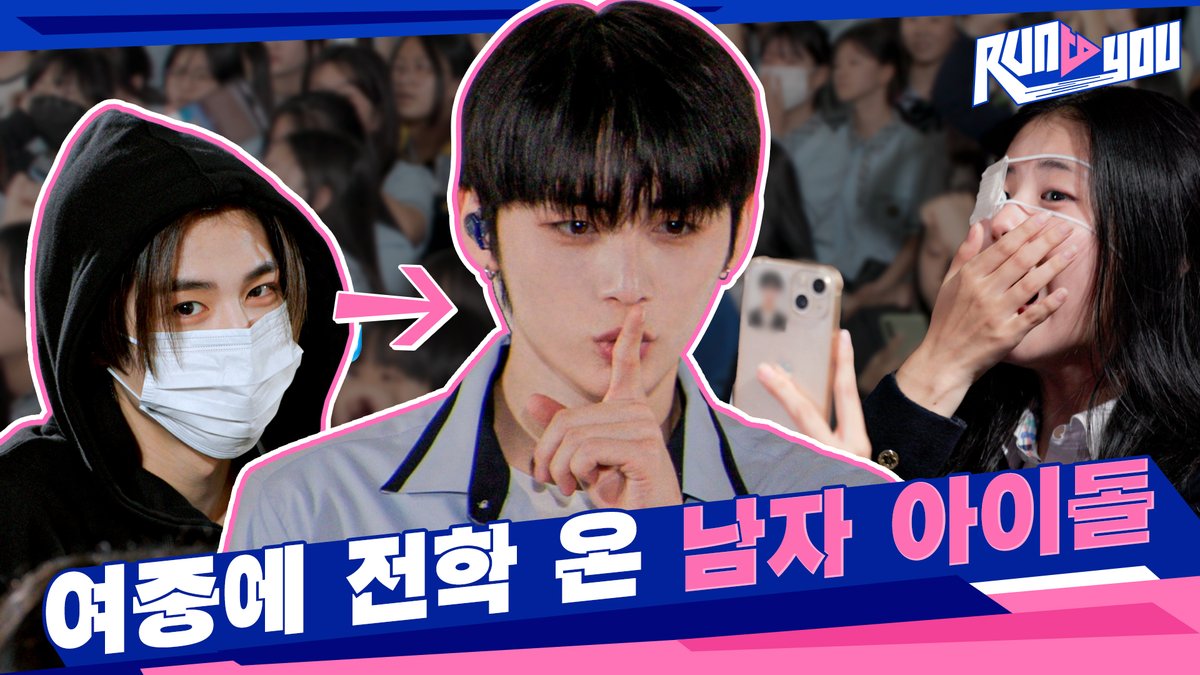 [보넥도 대나무숲🎋] 오늘 전학 온 남학생들 이름이 뭔가요 제발 급해요 ㄴ #보이넥스트도어: 여주야 보고싶었도어😍 여주들의 마음을 쿵쿵X530 두드린 폭풍의 전학생들✨ 짱넥도의 서프라이즈 학교 어택💥 #런투유 BOYNEXTDOOR Watch #BOYNEXTDOOR's #RUNTOYOU now!👉