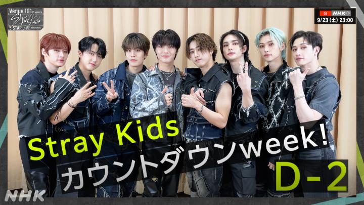 #Venue101 Presents #StrayKids 5-STAR LIVE ⭐⭐⭐⭐⭐ #StrayKidsカウントダウンweek D-2❣ 今日の担当は…♠️ #ハン🐿️ #スンミン🐶 #STAY のみなさん わかりましたか🤟❔ #スキズ からのヒント 明日もお楽しみに💕 #元気な返事のスンミン🙋 #驚くハン😲 #いたずらされがちなハンとスンミン🤭