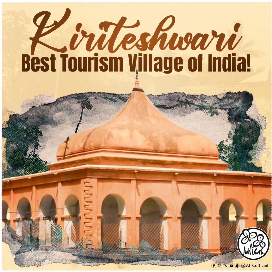 An incredible achievement! Kiriteshwari village in Murshidabad has been honoured with the prestigious title of Best Tourism Village in India by Ministry of Tourism. This recognition stands as a testament to the rich cultural and historical heritage that thrives in Bengal. We extend our heartiest congratulations to the people of the village.