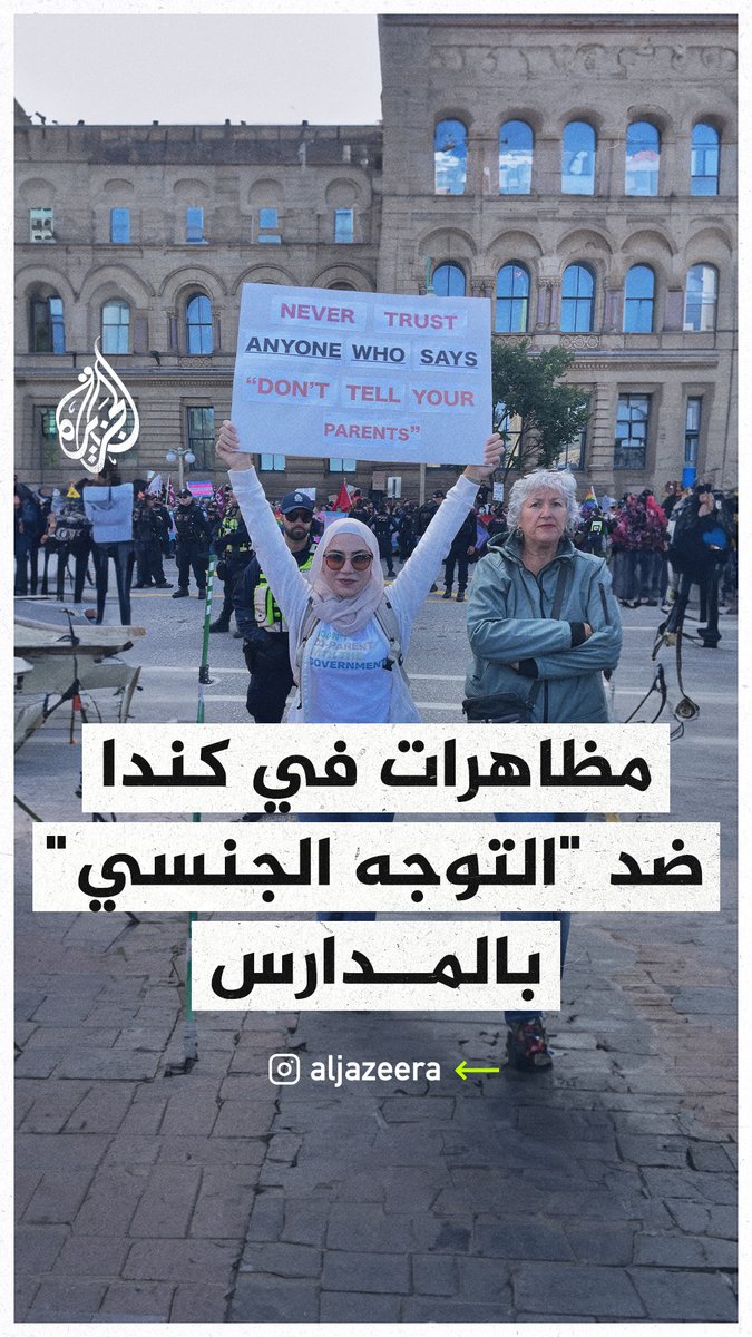 "كفوا أيديكم عن أطفالنا".. عائلات كندية تتظاهر، احتجاجا على "إقحام المثلية الجنسية" في المناهج الدراسية للأطفال، ورفضا لتقديم دورات التربية الجنسية في المدارس، وذلك حسب ما غرد مشاركون بالاحتجاجات