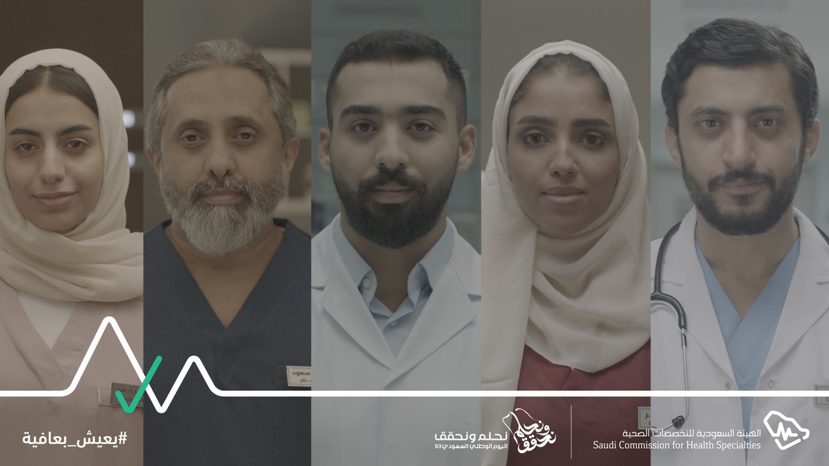 الممارس الصحي ينصحك، يوجهك، يراعيك، .. حتى لو نسى نفسه! احنا الممارسين الصحيين #نحلم_ونحقق في وطن #يعيش_بعافية