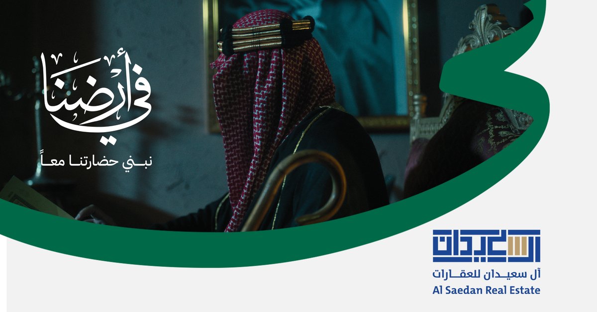 #في_ارضنا…نبني حضارتَنا معًا كفّاً بكفٍّ، لُحمَةً، وتفاني 🇸🇦 #نحلم_ونحقق #اليوم_الوطني_السعودي_93 #حضارة_نبنيها_معاً