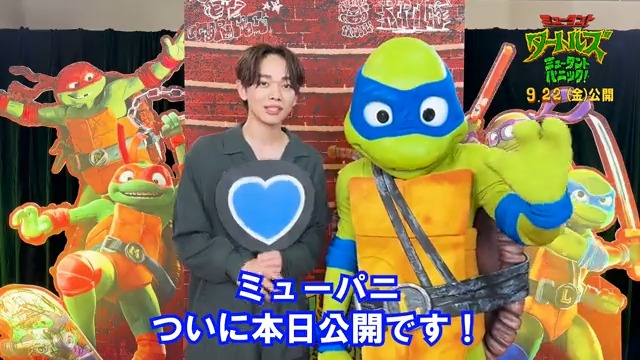 ⋰ ウェルカム・トゥ・カワバンガ🐢 ⋱ #映画タートルズ #ミューパニ 本日公開𓂃🛹 レオナルドの日本語吹替を担当する #宮世琉弥 さんからコメント到着📣 映画『ミュータント・タートルズ：ミュータント・パニック！』公式 をフォロー&amp; この投稿に引用で 《💙》の絵文字をつけて盛り上げよう🙌 抽選で1名様にサイン入り キャラポスをプレゼント🎁〆9/22
