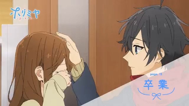 |◤ 第13話 WEB予告 ◢|| 🔖page.13「卒業」 どんな世界だったとしても、友達との関係性が例え今と違ったとしても――きっと私たちは出会ってしまう。そんな風に、宮村の事を想う堀。もうすぐ、卒業式。 📅9/23㈯23:30~ 📺TOKYO MX/BS11/ABEMA/U-NEXT #ホリミヤ