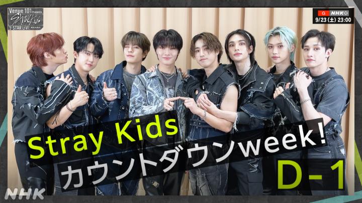 #Venue101 Presents #StrayKids 5-STAR LIVE ⭐⭐⭐⭐⭐ #StrayKidsカウントダウンweek D-1❣ 今日の担当は…♥️ #フィリックス🐥 #バンチャン🐺 #スキズ からのヒントは 明日がラスト😢 #バンチャン美声week🎶 #フライング気味のピリちゃん😊 #なにそれなにそれ🤷 #スンミンお誕生日おめでとう🎂