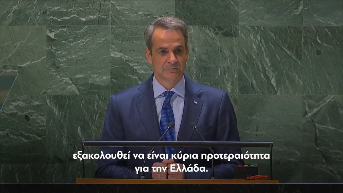 Η δέσμευσή μας για την κυριαρχία της Κύπρου, την εδαφική ακεραιότητά της και τη λύση ενός κράτους στη βάση μιας διζωνικής, δικοινοτικής ομοσπονδίας είναι ακλόνητη. Είναι θέμα αξιοπιστίας και αποφασιστικότητας να υπερασπιστούμε τις βασικές αξίες και αρχές των Ηνωμένων Εθνών. #UNGA