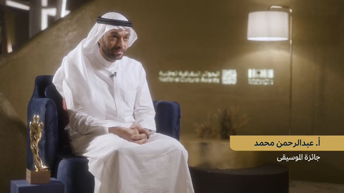 عبدالرحمن محمد؛ الفائز بجائزة الموسيقى في الدورة الثالثة من مبادرة #الجوائز_الثقافية_الوطنية #إنتاج_ثقافي_يحتفى_به