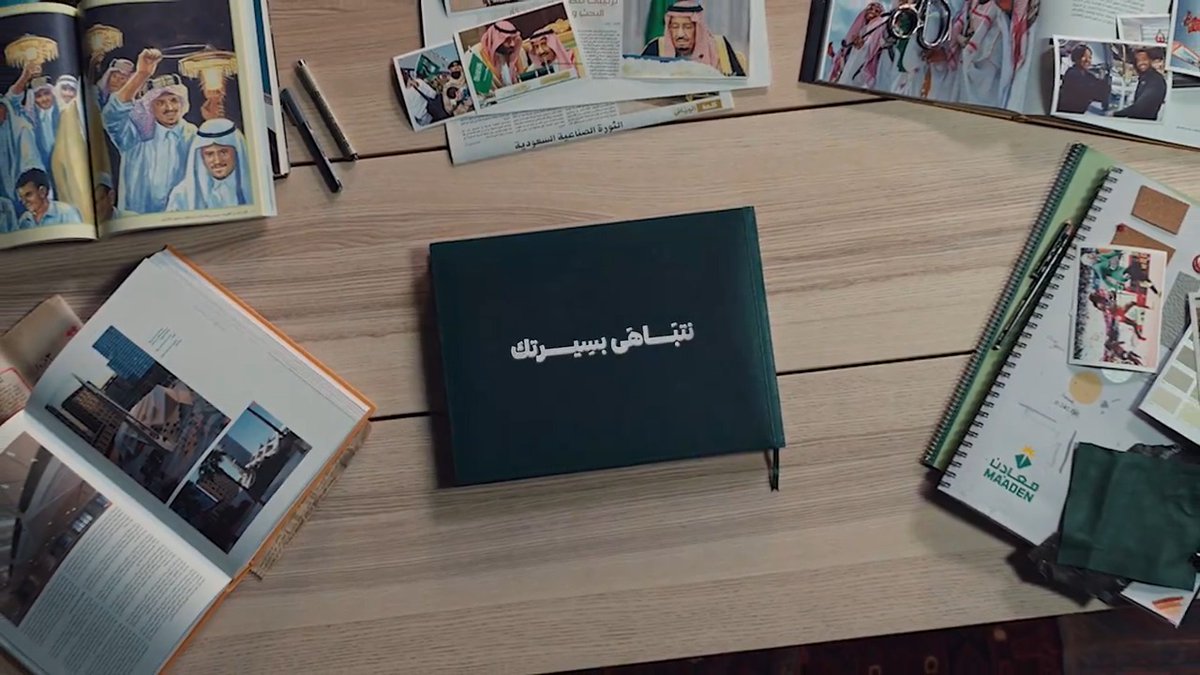 نتباهى بسيرتك #اليوم_الوطني_السعودي_93 #نحلم_ونحقق