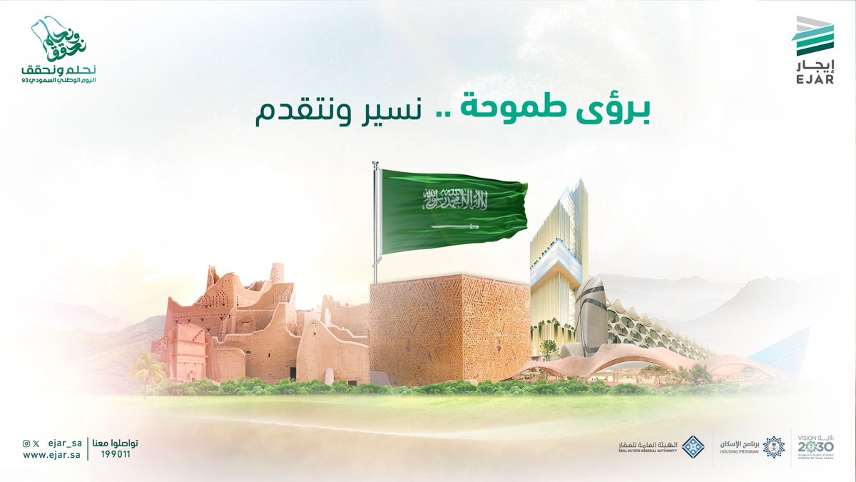 93 عاماً من الأحلام سطرت مجداً وازدهاراً وتطوراً #اليوم_الوطني_السعودي_93 #نحلم_ونحقق