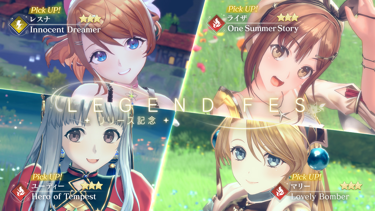 【リリース記念ガチャ開催💫】 ★3キャラ15人がリリースを記念してガチャに登場！✨ さらに、以下の4人がPickUPで確率UP！ ★3 マリー ★3 ユーディー ★3 ライザ ★3 レスナ 新しいキャラと一緒にリリース記念を楽しもう！ ➡DL： iOS/Androidにて配信中！ #レスレリ