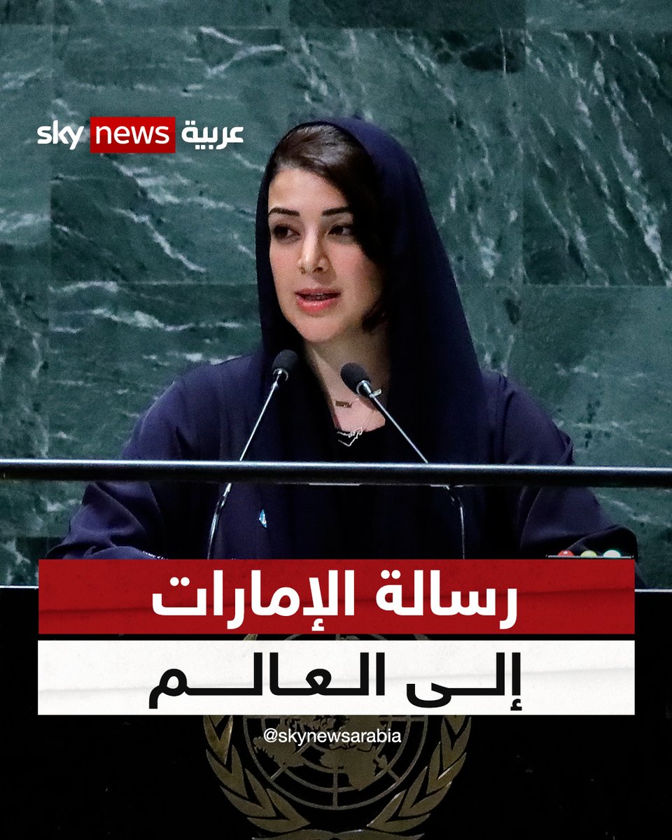 الهاشمي: هدف #الإمارات الأسمى هو تفعيل مبدأ تصفير المشاكل للمضي قدما نحو السلام الشامل والأمن والاستقرار | #شاهد_سكاي