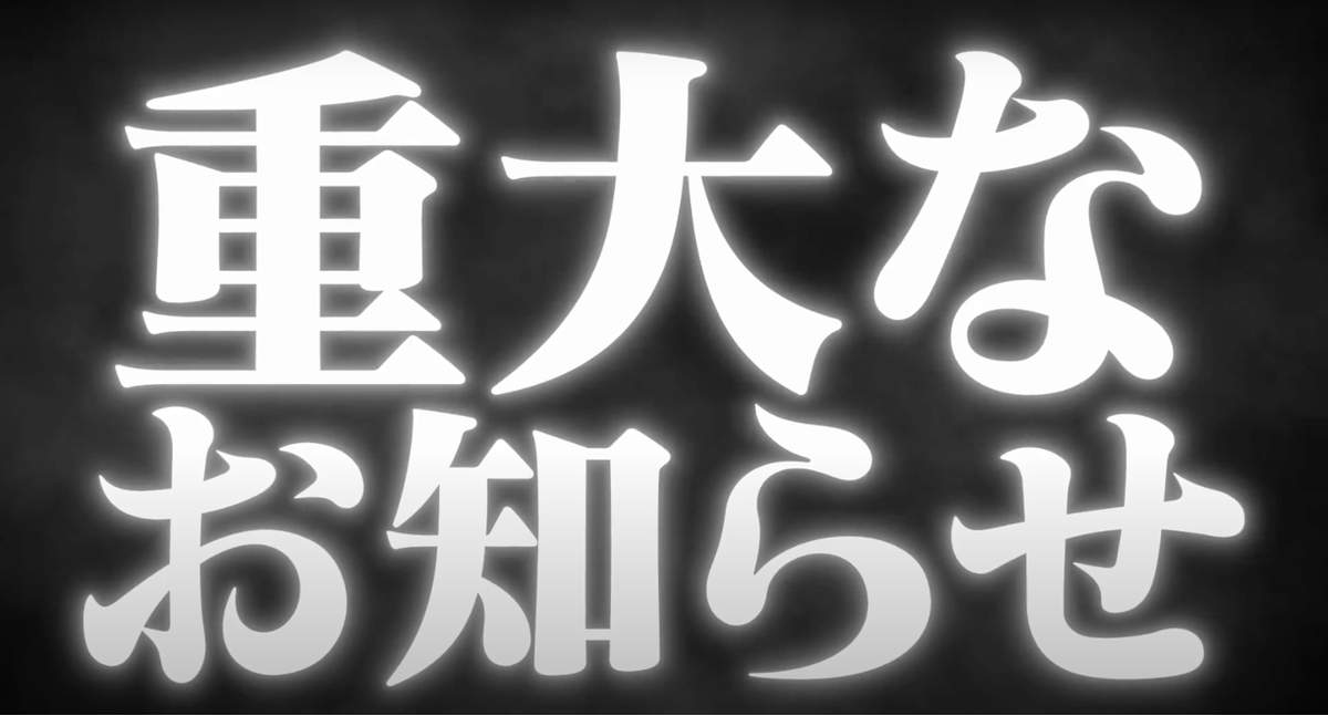 すとぷりから重大なお知らせがあります。