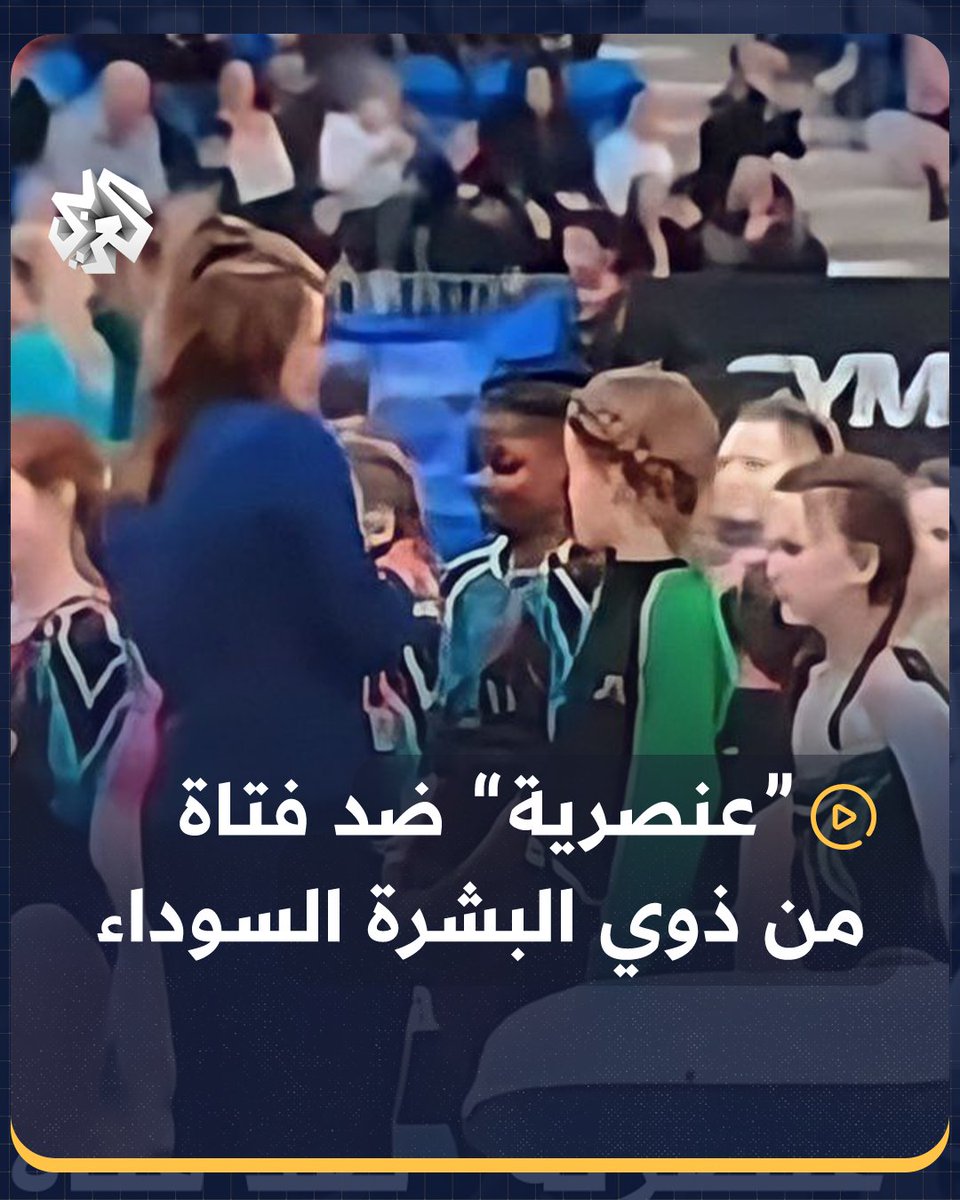 استثناء فتاة من ذوي البشرة السوداء من تسليم ميداليتها خلال حفل توزيع الجوائز في مسابقة للجمباز بـ #إيرلندا يجدد التنديد بالعنصرية