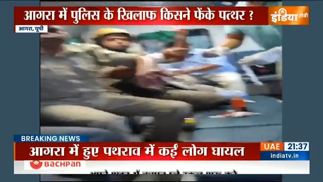 #Agra में हुई झड़प का नया वीडियो आया सामने, सत्संगियों का पुलिस पर कील लगे डंडे से हमला #AgraNews #UttarpradeshNews #Agrapolice