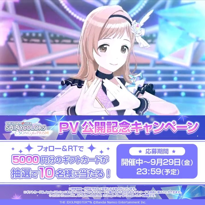/ PV公開記念! フォロー&RTキャンペーン \ 抽選で合計10名様に 5000円分のギフトカードが当たります🎁 ▼応募方法 ①シャニソン公式【好評配信中!】 をフォロー ②この投稿をRT ▼規約 #シャニソン