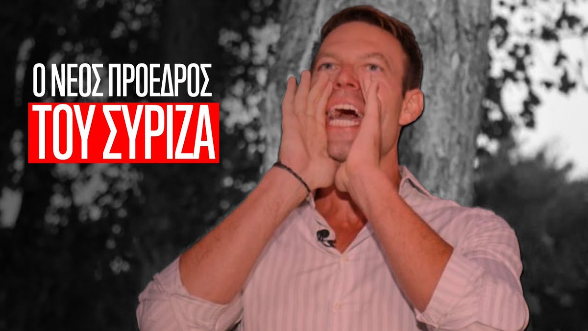 Στέφανος Κασσελάκης: Ένας άξιος συνεχιστής του Αλέξη Τσίπρα στην προεδρία του ΣΥΡΙΖΑ.