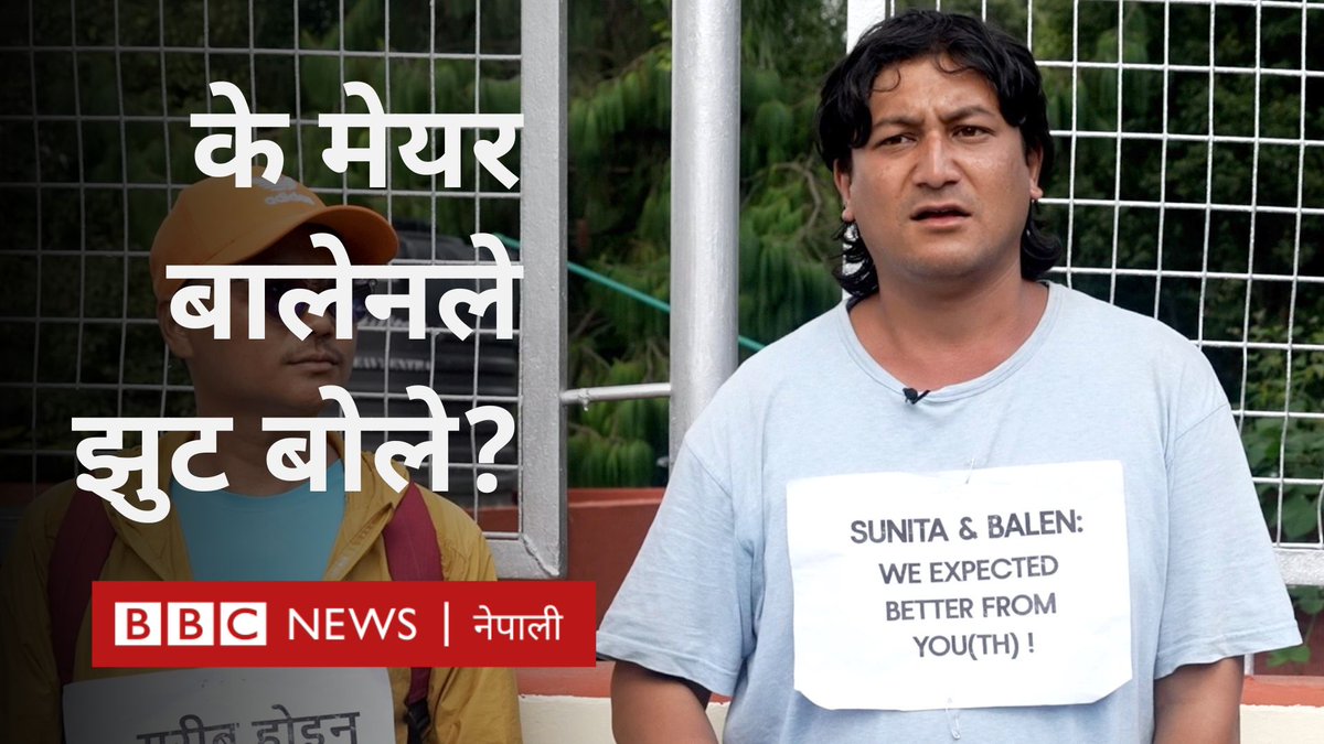 अभियानकर्मी ई: किन खुट्टा सुन्निने गरी बालेनको कार्यालयअघि उभिइरहेका छन्?