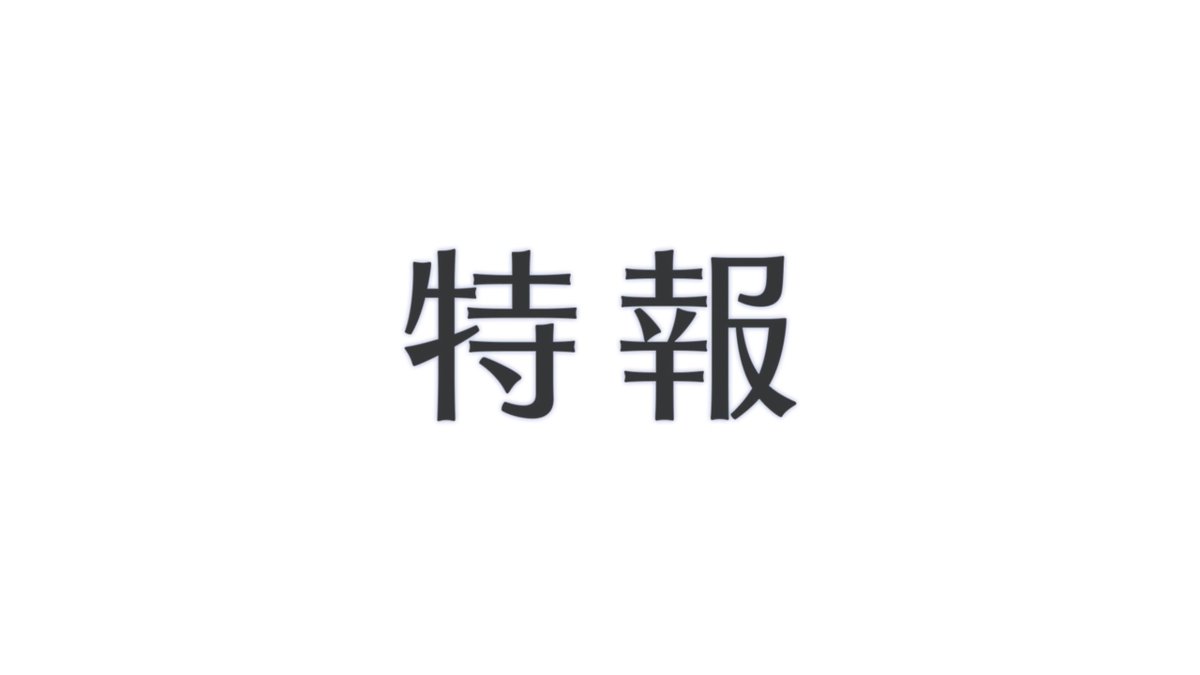 (19/19)【お知らせ】 ◤￣￣￣￣￣￣￣￣￣￣ あんさんぶるスターズ！！ 追憶セレクション 『チェックメイト』 ＿＿＿＿＿＿＿＿＿＿◢ 2024年春 公式YouTube「あんスタチャンネル」で配信予定📹 #あんスタ #あんスタ8周年 #追憶セレクション