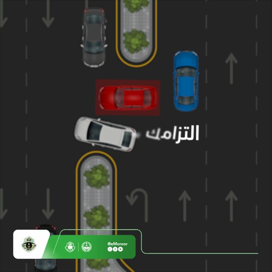 الالتزام بالمسار الخاص بالدوران وعدم التجاوز يسهم في تنظيم الحركة المرورية ومرور المركبات بسلامة وأمان. #المرور_السعودي