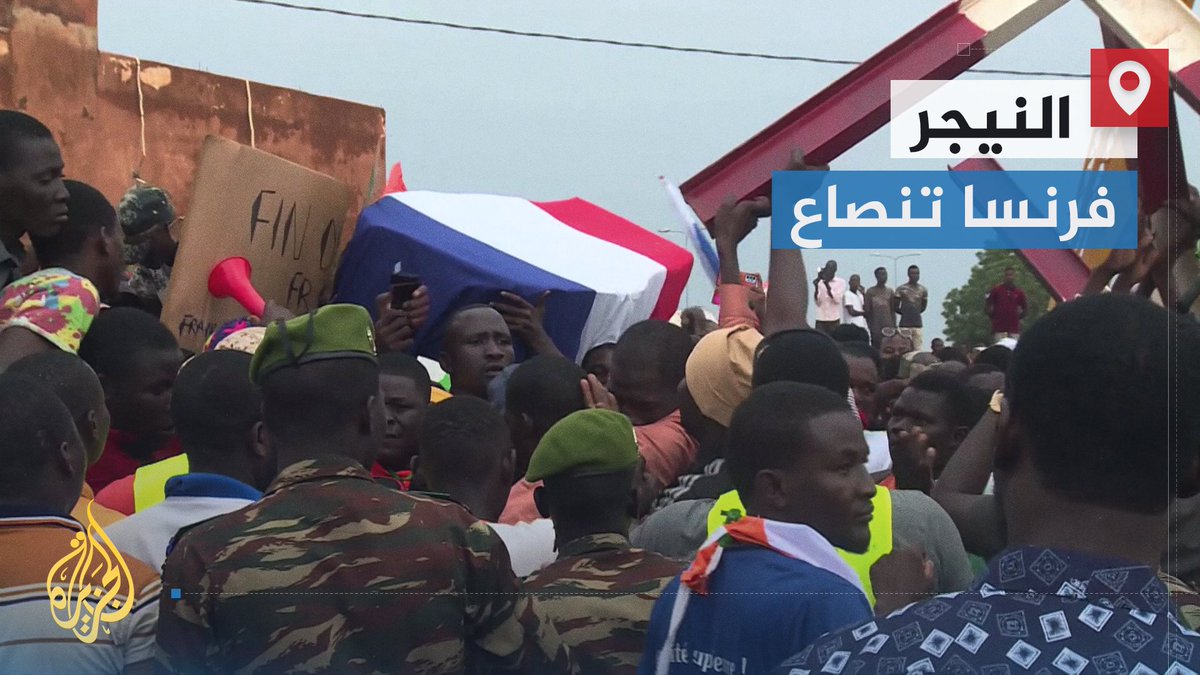 ماكرون يسحب سفيره وقواته من #النيجر تحت الضغط الشعبي.. إلى أين سينتهي جدل "الاستقلال والاستغلال" بين دول الغرب الإفريقي وباريس؟ | تقرير: فوزي بشرى #الحصاد