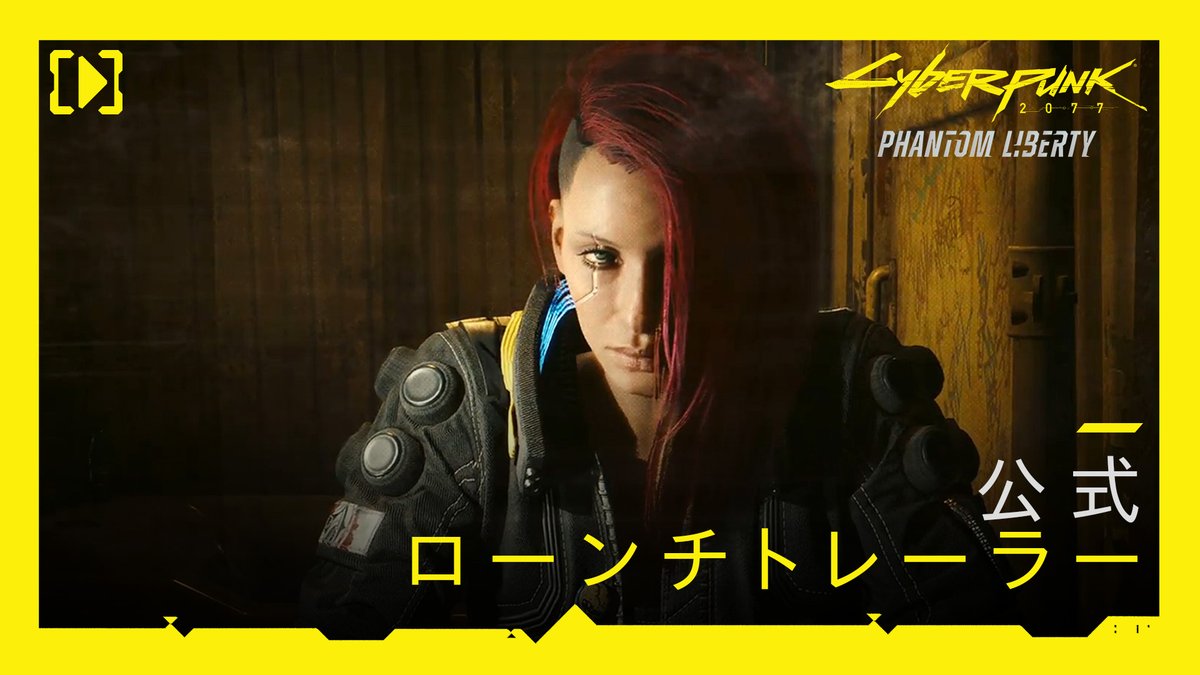 『サイバーパンク2077 #仮初めの自由 』配信開始。 日本語吹替版公式ローンチトレーラーを公開！