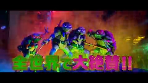╭━━━━━━━━━━━━━╮ #ミューパニ大冒険 感想続々❕ ╰━Ｖ━━━━━━━━━━━╯ 🐢「タートルズ初見でも楽しめる」 🥰「幸せな映画体験」 🍿「人生でベスト5に入る映画」 🎶「音楽も映像も最高」 カメたちの大冒険を劇場でˊ˗ #映画タートルズ #ミューパニ 絶賛上映中🍕