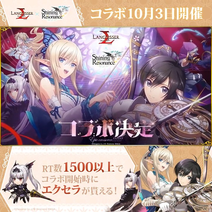 【コラボ開催📯】 #ランモバ × #シャイニング・レゾナンス のコラボが決定！ 三人の竜奏騎士がランモバに参戦💪 人間の欲に翻弄された悲しき少女。 心を癒す聖印歌は、闇に落ちた魂を救えるだろうか？ この投稿のリポスト数1500以上でSSR英雄:エクセラをプレゼント🎁