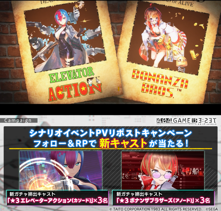／ 『華麗なるスパイ、唯一無二の相棒』 📖シナリオイベントPVリポストキャンペーン ＼ フォロー＆RPで新キャストが当たる🎯 🎁エレベーターアクション(カソード)×3名 🎁ボナンザブラザーズ(アノード)×3名 1⃣エラーゲームリセット/404 GAME RE:SET をフォロー 2⃣本投稿をRP ✅10/1まで #エラゲ