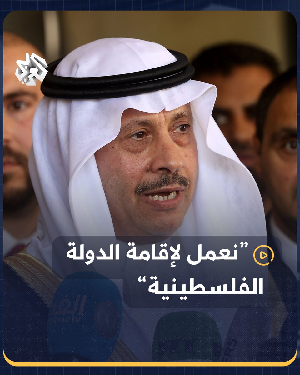 "نعمل لإقامة الدولة الفلسطينية وعاصمتها القدس الشرقية".. أول سفير سعودي لدى #فلسطين، يلقي كلمة أمام مقر الخارجية الفلسطينية في مدينة #رام_الله بالضفة الغربية #السعودية