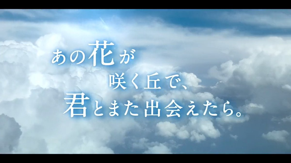 ⋱⠢ 本予告映像 解禁 ⠔⋰ 主題歌は書下ろしの新曲！ 💐#福山雅治 「想望」💐 「君のために、生きたい」 ㅤㅤ「あなたと一緒に、生きたい」 時を超えた愛に、 あなたもきっと涙する― #あの花が咲く丘で君とまた出会えたら 12.8 (𝗳𝗿𝗶.) 𝗥𝗢𝗔𝗗𝗦𝗛𝗢𝗪 🎬